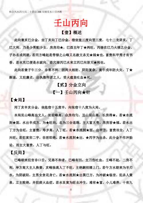 [下载][风水288局全册]杨公.pdf