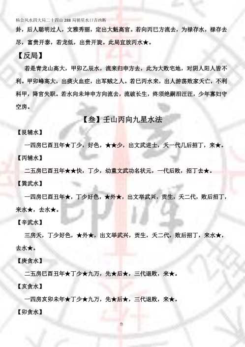 [下载][风水288局全册]杨公.pdf