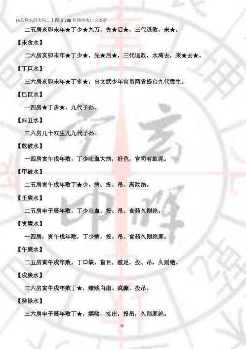 [下载][风水288局全册]杨公.pdf