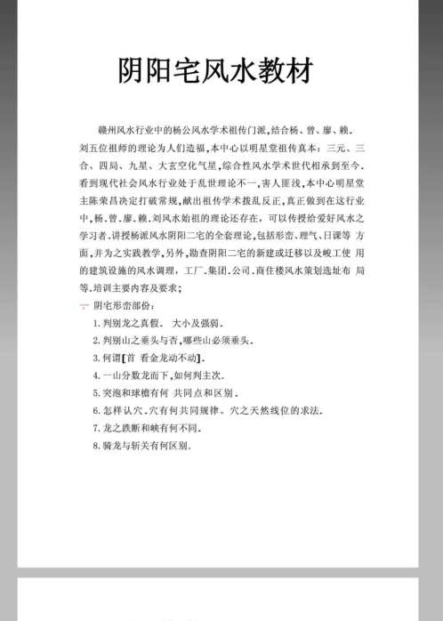 [下载][风水]阴阳宅风水教程_杨公.pdf