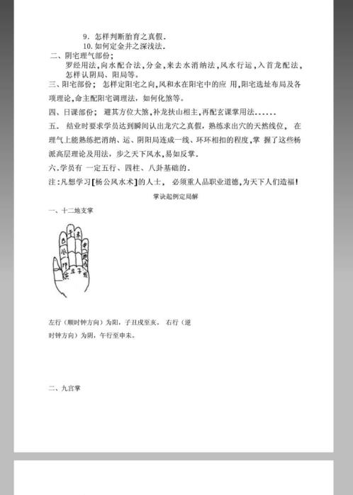 [下载][风水]阴阳宅风水教程_杨公.pdf