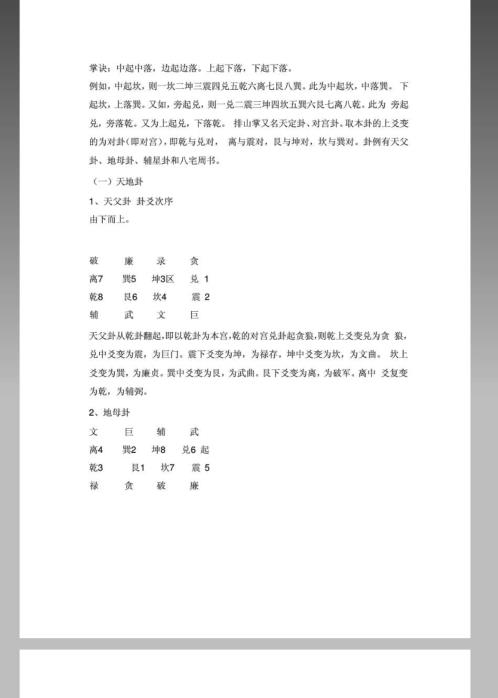 [下载][风水]阴阳宅风水教程_杨公.pdf