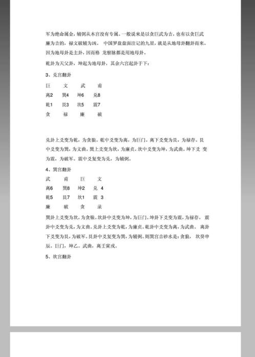 [下载][风水]阴阳宅风水教程_杨公.pdf