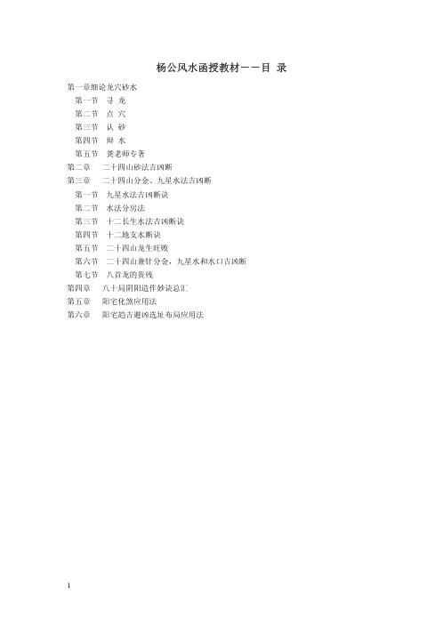 [下载][风水函授教材]杨公.pdf