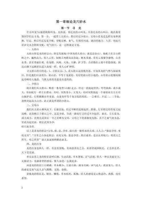 [下载][风水函授教材]杨公.pdf