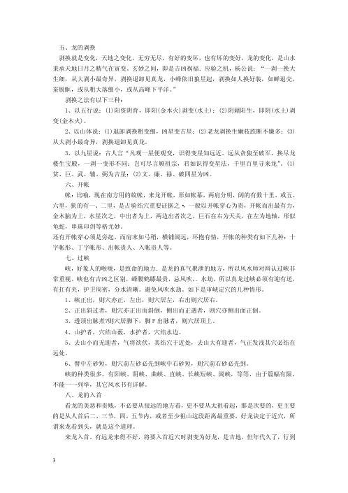 [下载][风水函授教材]杨公.pdf