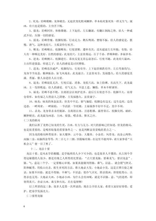 [下载][风水函授教材]杨公.pdf