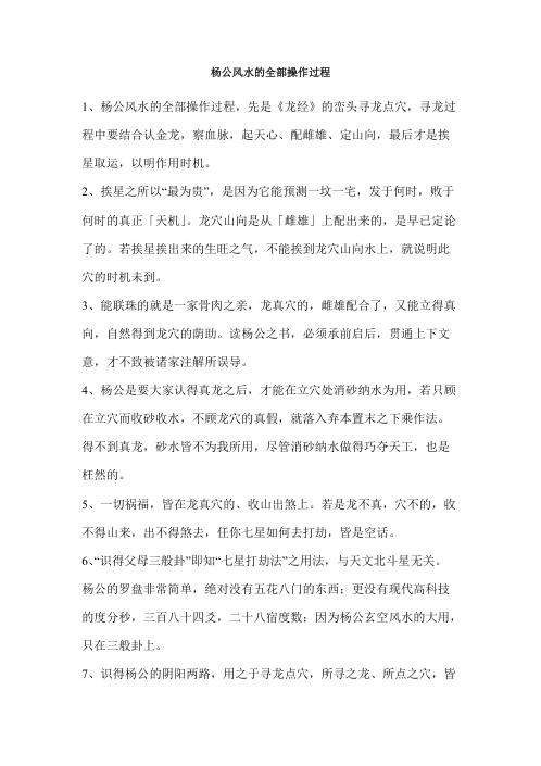 [下载][风水的全部操作过程]杨公.pdf