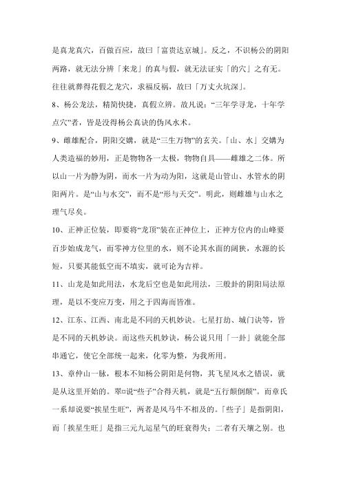 [下载][风水的全部操作过程]杨公.pdf