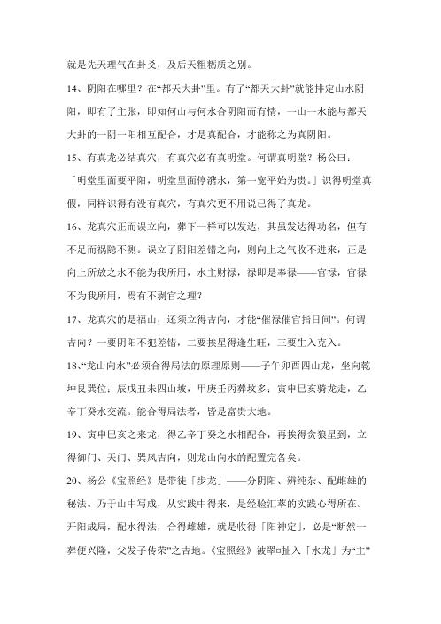 [下载][风水的全部操作过程]杨公.pdf