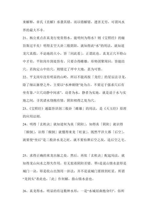 [下载][风水的全部操作过程]杨公.pdf