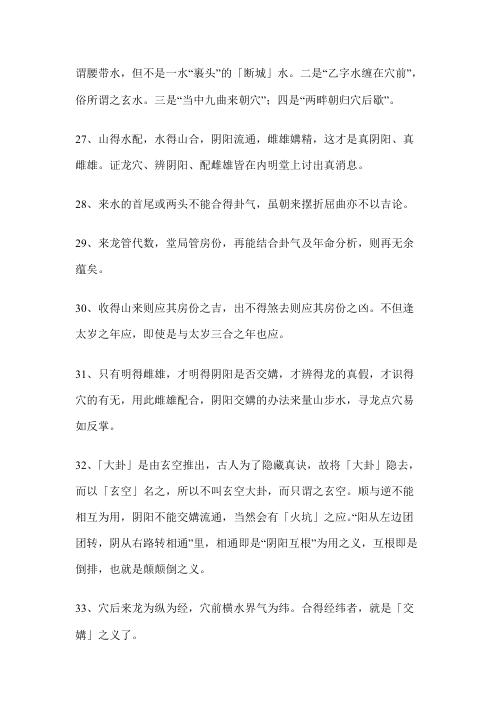 [下载][风水的全部操作过程]杨公.pdf