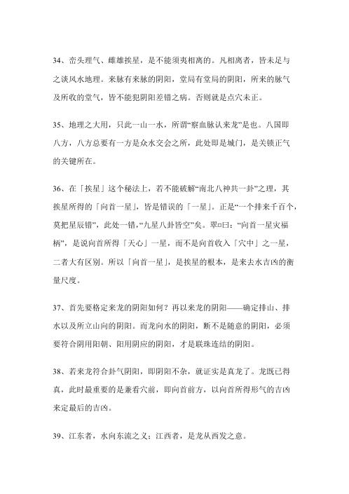 [下载][风水的全部操作过程]杨公.pdf