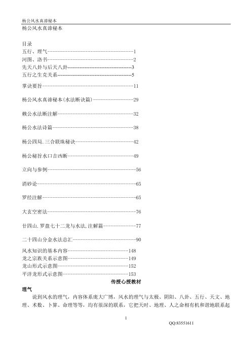 [下载][风水真谛秘本]杨公.pdf