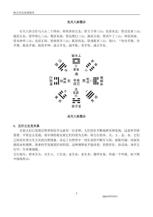 [下载][风水真谛秘本]杨公.pdf