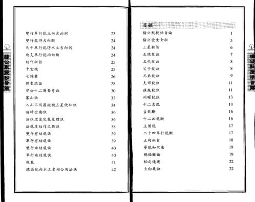 [下载][默授秘旨解]杨公.pdf