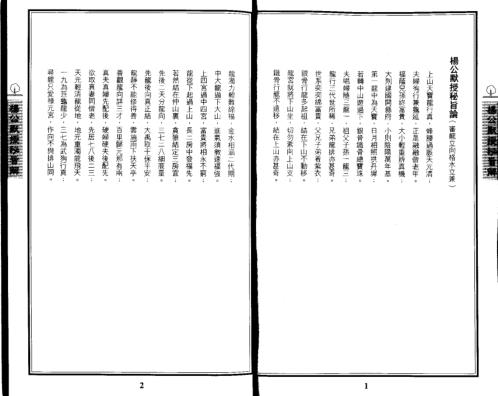 [下载][默授秘旨解]杨公.pdf