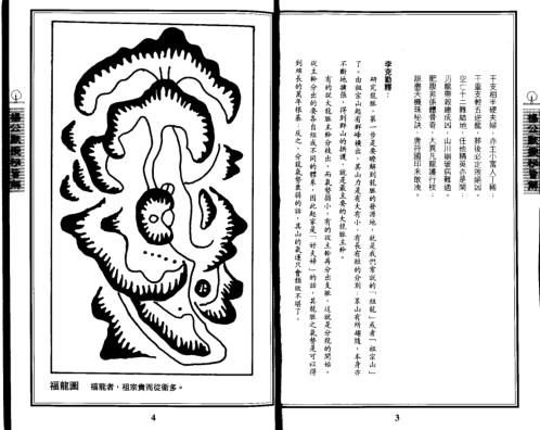 [下载][默授秘旨解]杨公.pdf