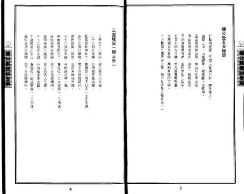 [下载][默授秘旨解]杨公.pdf