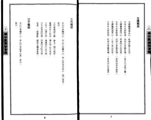 [下载][默授秘旨解]杨公.pdf