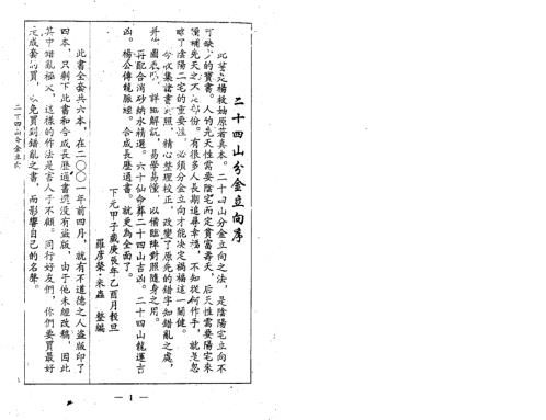 [下载][二十四山分金立向]杨救贫.pdf