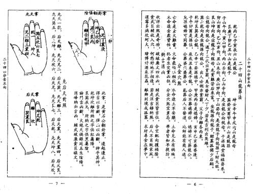 [下载][二十四山分金立向]杨救贫.pdf