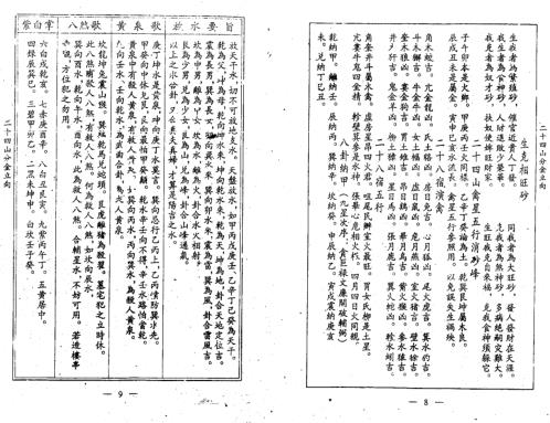 [下载][二十四山分金立向]杨救贫.pdf