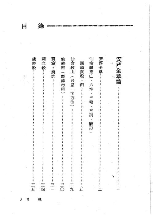 [下载][二十四山安葬全章]杨救贫.pdf