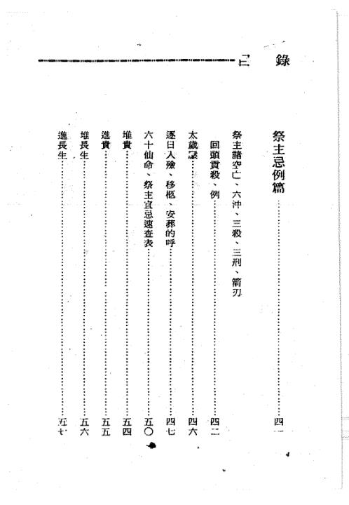 [下载][二十四山安葬全章]杨救贫.pdf