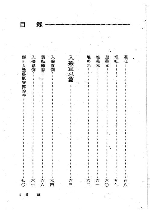 [下载][二十四山安葬全章]杨救贫.pdf