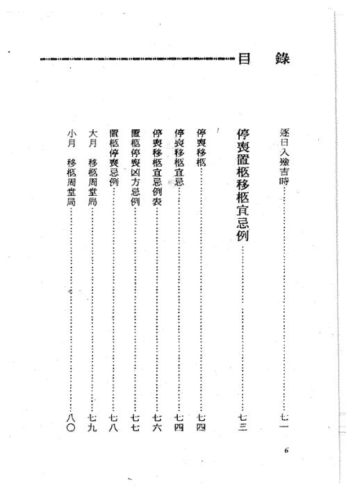 [下载][二十四山安葬全章]杨救贫.pdf