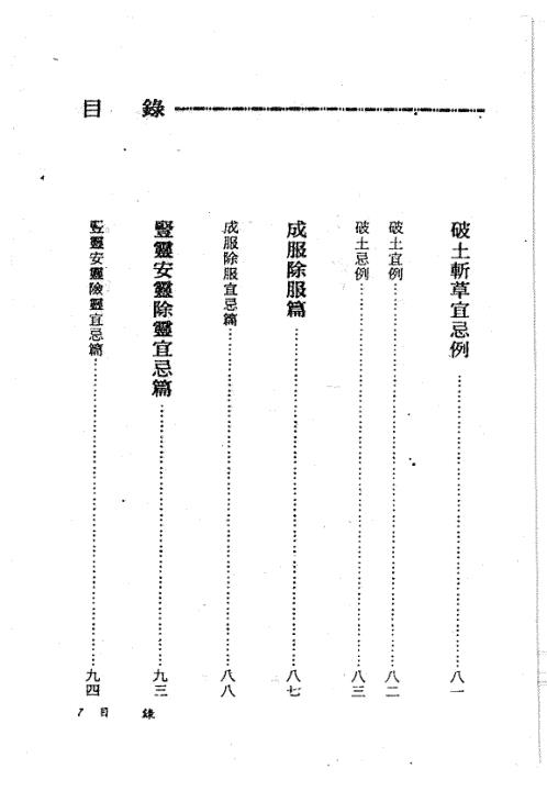 [下载][二十四山安葬全章]杨救贫.pdf