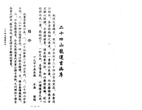 [下载][二十四山龙运吉凶]古本_杨救贫.pdf