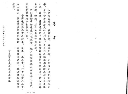 [下载][六十仙命葬二十四山吉山]杨救贫.pdf