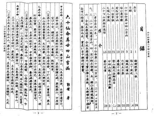 [下载][六十仙命葬二十四山吉山]杨救贫.pdf