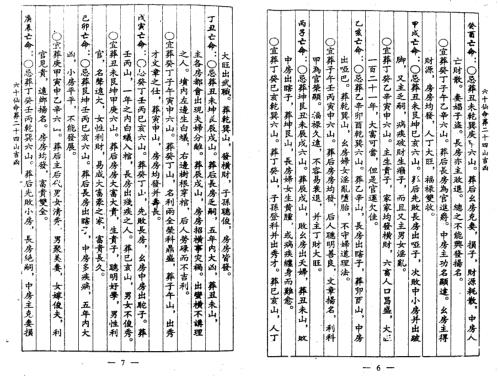 [下载][六十仙命葬二十四山吉山]杨救贫.pdf