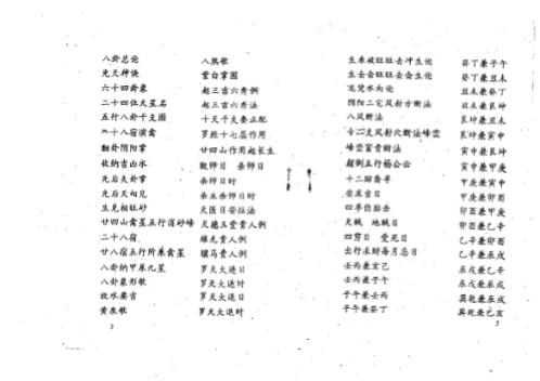 [下载][三元秘传]杨救贫.pdf