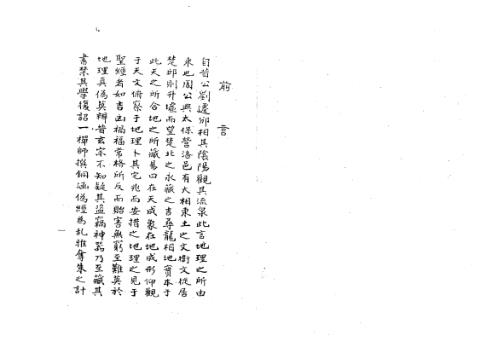 [下载][三元造葬秘笈]古本_杨救贫.pdf