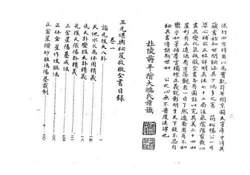 [下载][三元造葬秘笈]古本_杨救贫.pdf