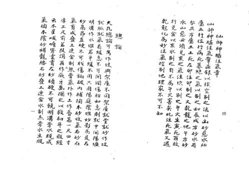 [下载][三元造葬秘笈]古本_杨救贫.pdf