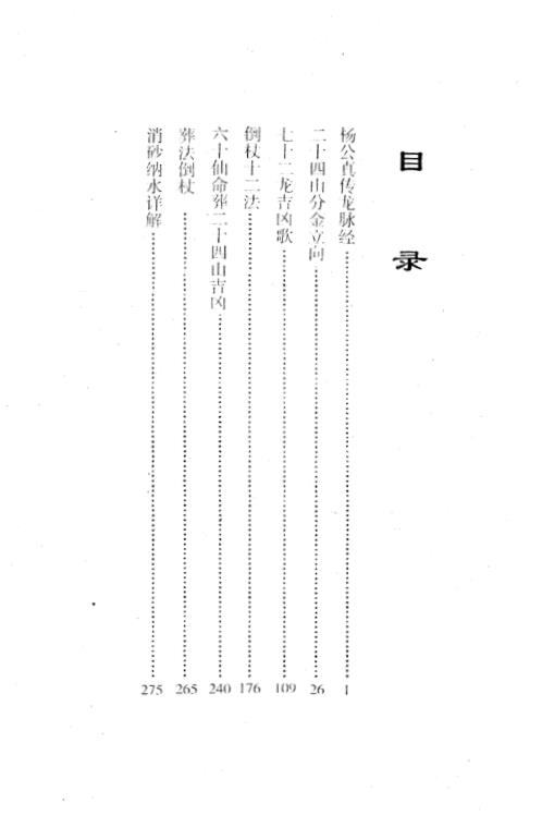 [下载][倒杖十二法]杨救贫.pdf