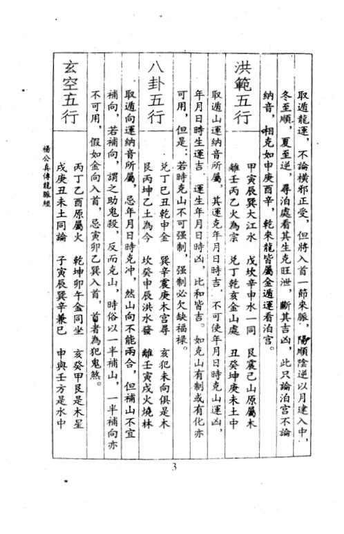 [下载][倒杖十二法]杨救贫.pdf