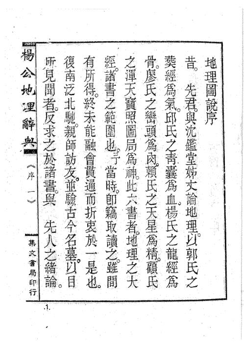 [下载][地理辞典]杨救贫.pdf