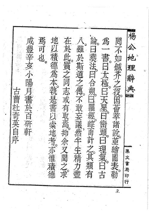 [下载][地理辞典]杨救贫.pdf