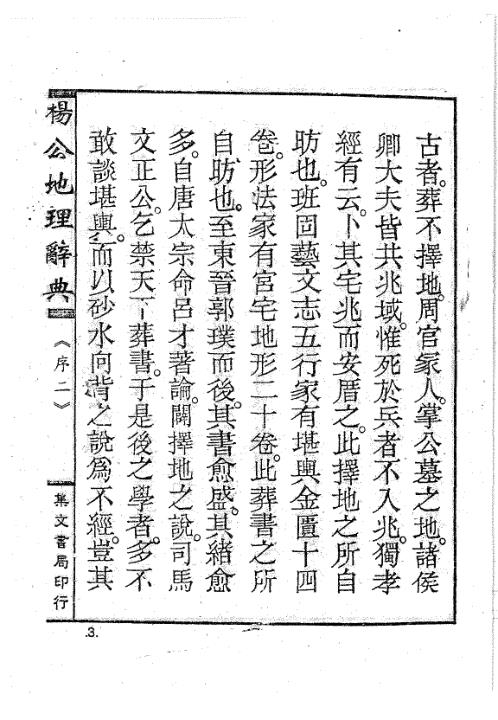 [下载][地理辞典]杨救贫.pdf