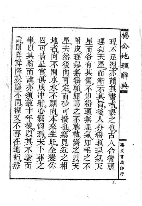 [下载][地理辞典]杨救贫.pdf