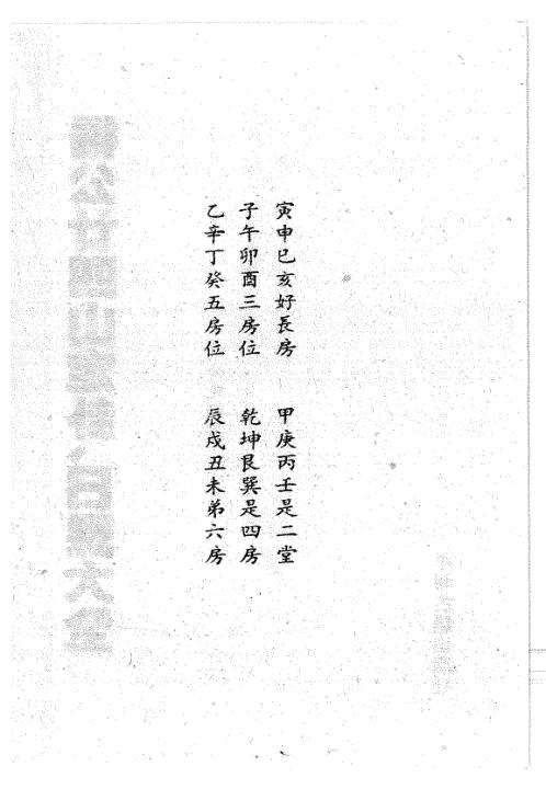 [下载][廿四山定卦日课大全]杨救贫.pdf