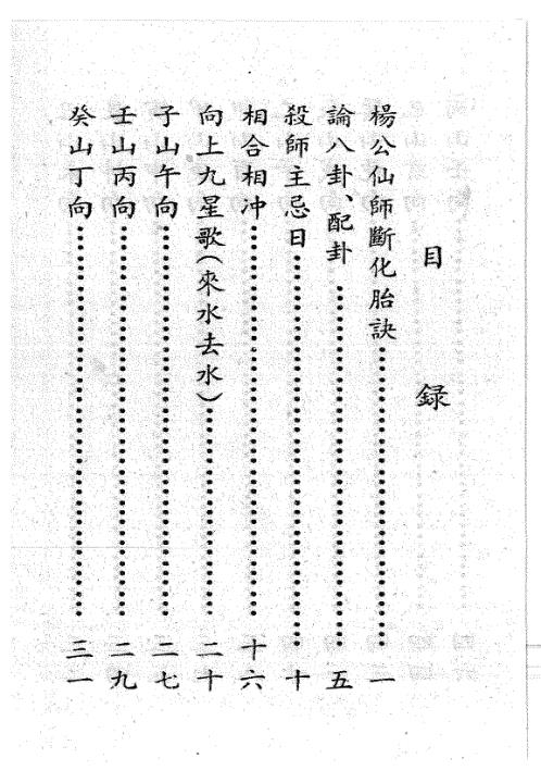 [下载][廿四山定卦日课大全]杨救贫.pdf