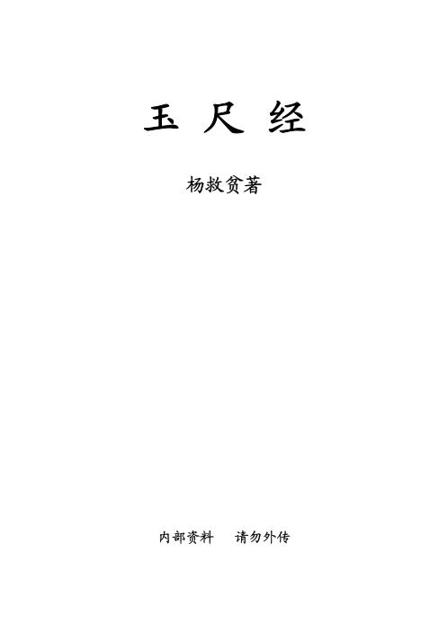 [下载][玉尺经]杨救贫.pdf