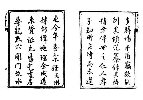 [下载][地理水法全成]古本_杨救贫_唐妙应.pdf